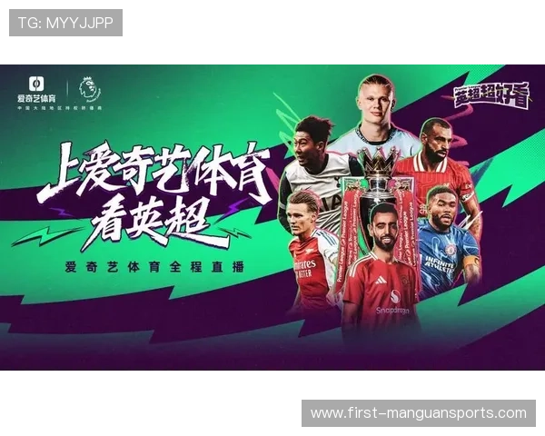 英超比赛直播观看途径及最新平台推荐指南